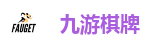 九游棋牌